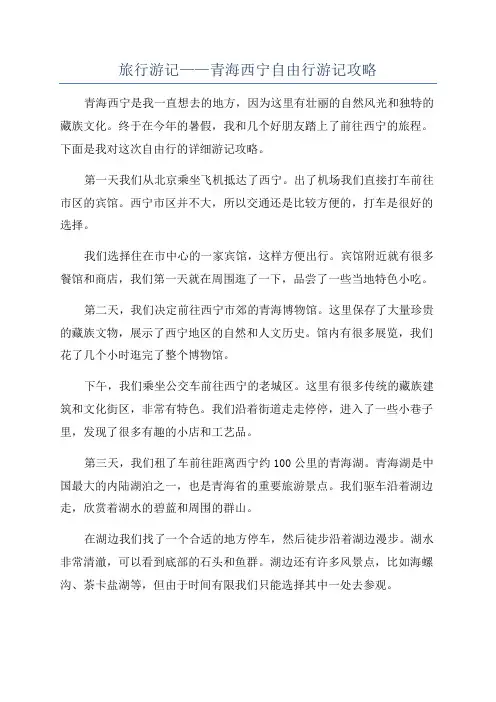 旅行游记——青海西宁自由行游记攻略