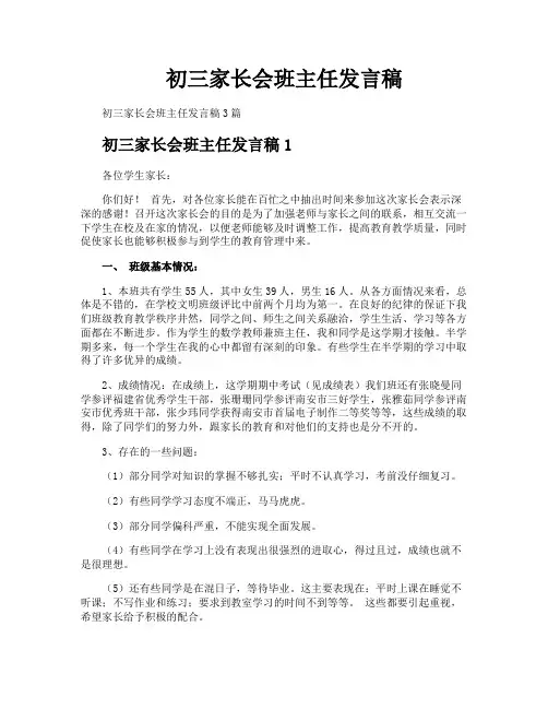 初三家长会班主任发言稿