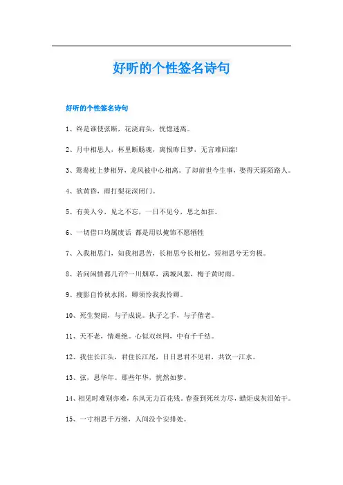 好听的个性签名诗句