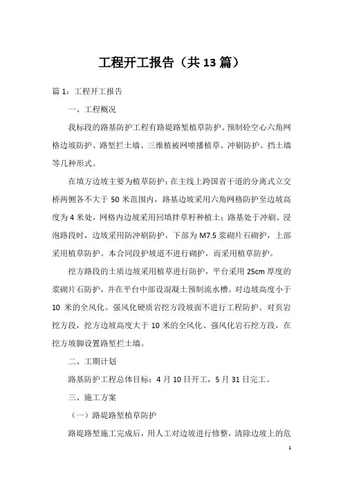 工程开工报告(共13篇)