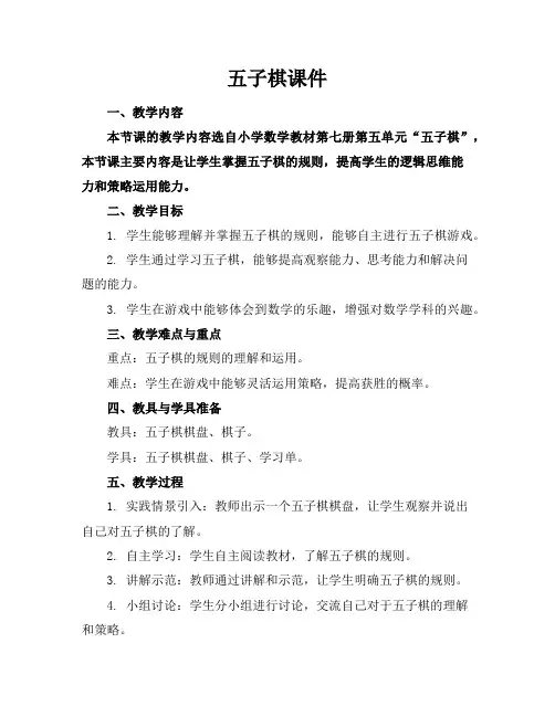 五子棋课件