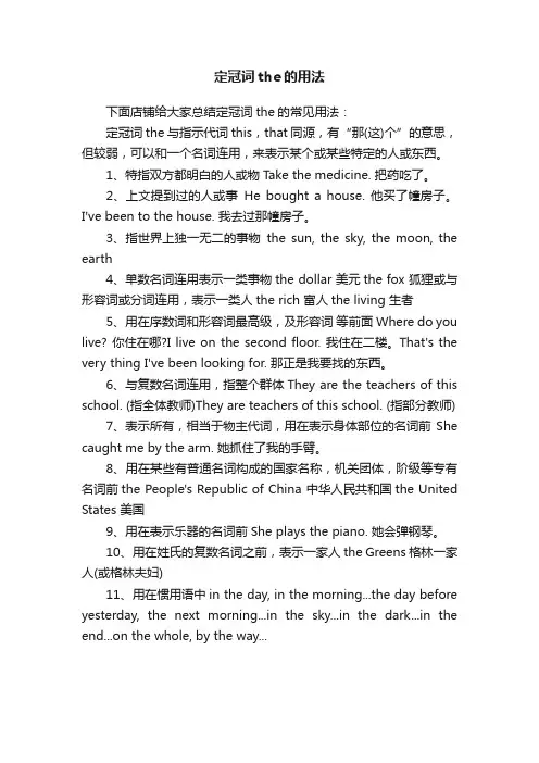定冠词the的用法
