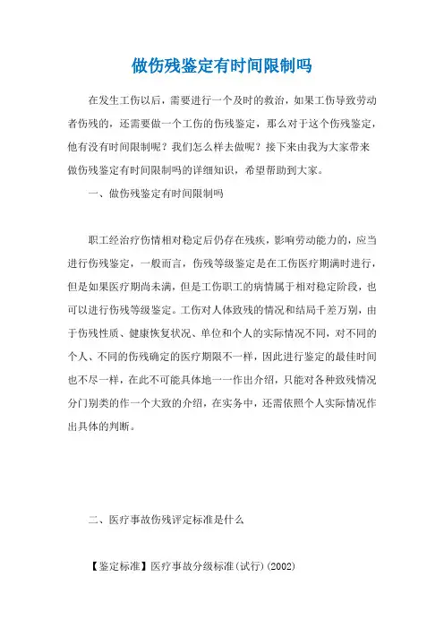 做伤残鉴定有时间限制吗