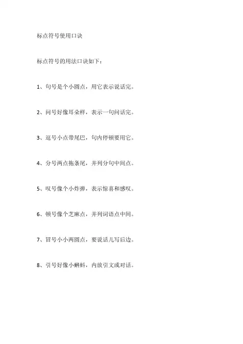 标点符号使用口诀