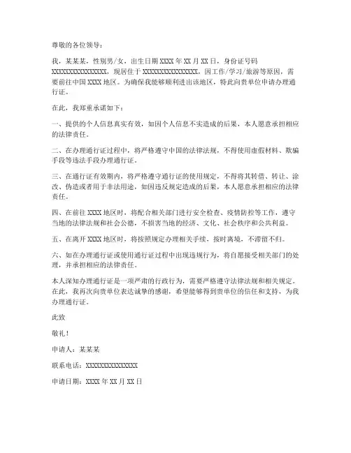 办理通行证保证书