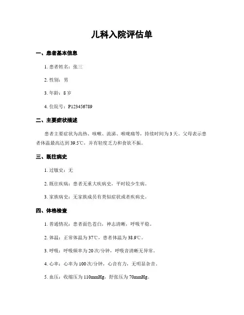 儿科入院评估单