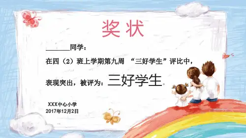 小学生表扬奖状模板(可修改)