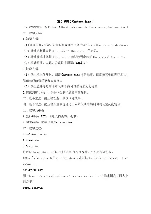 五年级上册英语U1第三课时教案