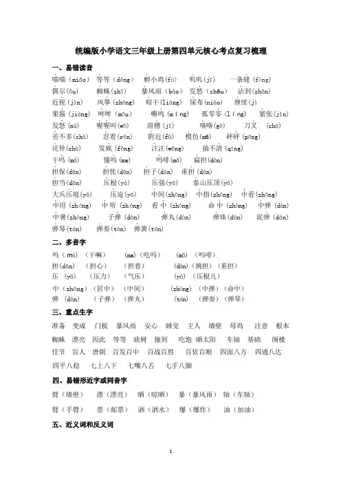 4、统编版小学语文三年级上册第四单元核心考点复习梳理