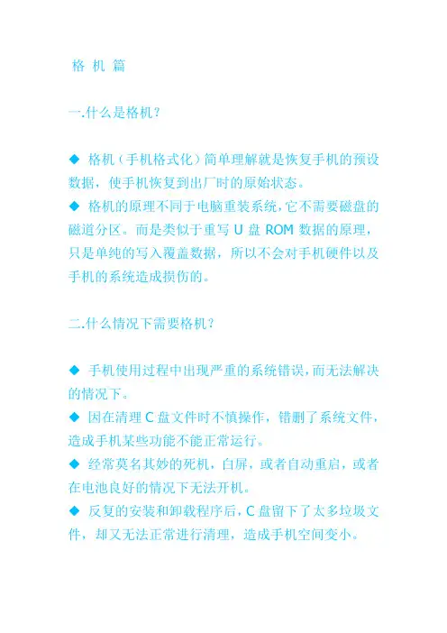 诺基亚塞班手机格机的方法