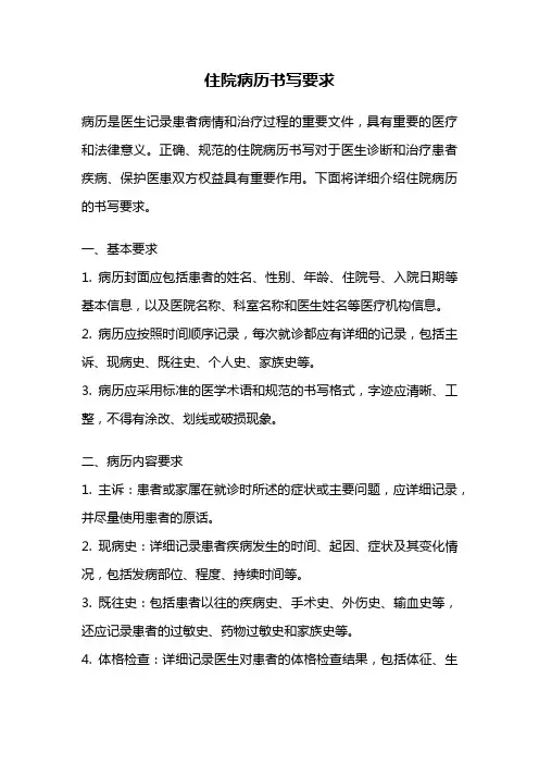 住院病历书写要求