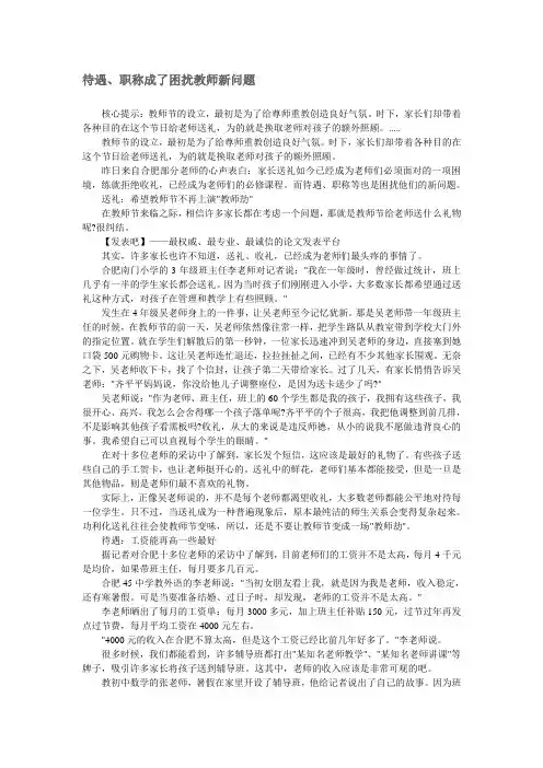 待遇、职称成了困扰教师新问题