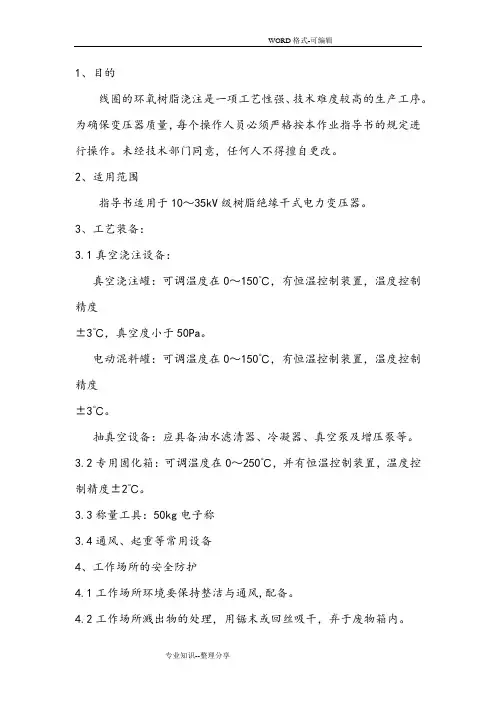 环氧树脂浇注工艺设计