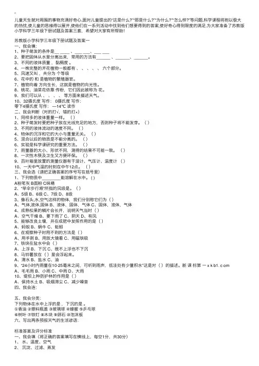 苏教版小学科学三年级下册试题及答案三套