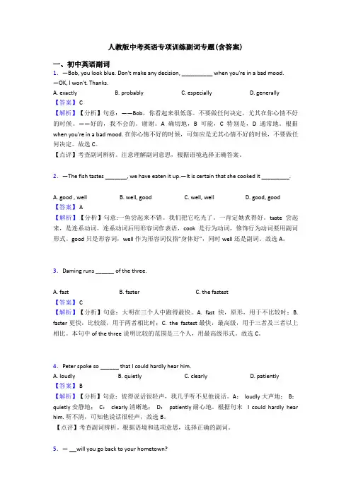 人教版中考英语专项训练副词专题(含答案)