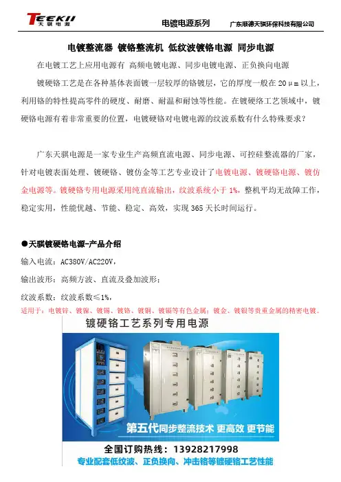 电镀整流器 镀铬整流机 低纹波镀铬电源 同步电源