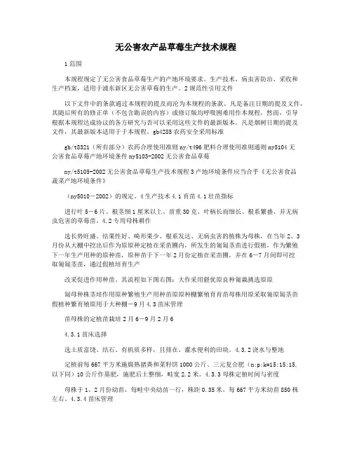 无公害农产品草莓生产技术规程