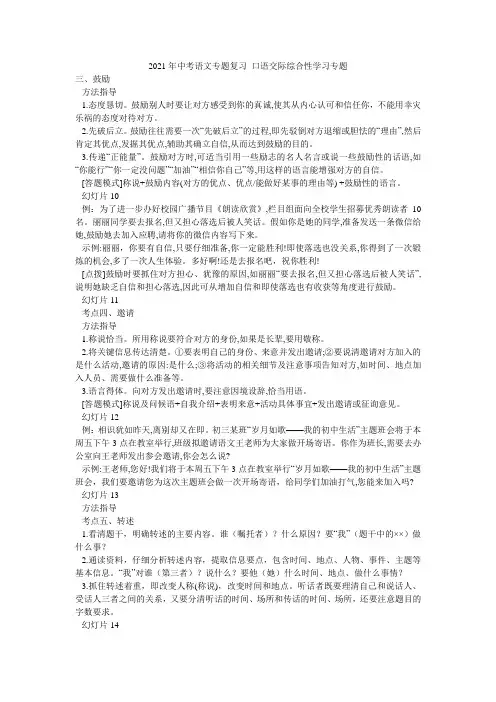 2021年中考语文专题复习 口语交际综合性学习专题 