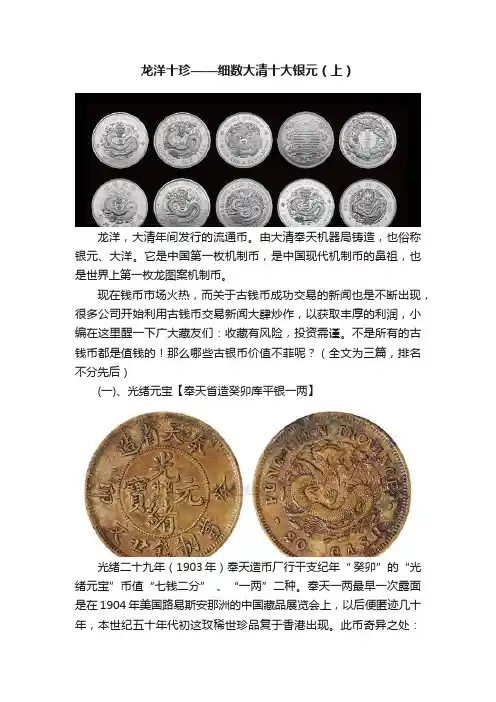 龙洋十珍——细数大清十大银元（上）