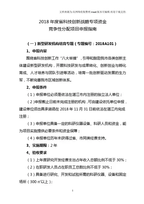 2018科技创新战略专项资金