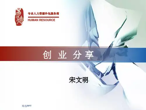 《创业分享》PPT课件