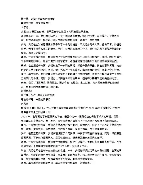 台长述职报告范文【三篇】