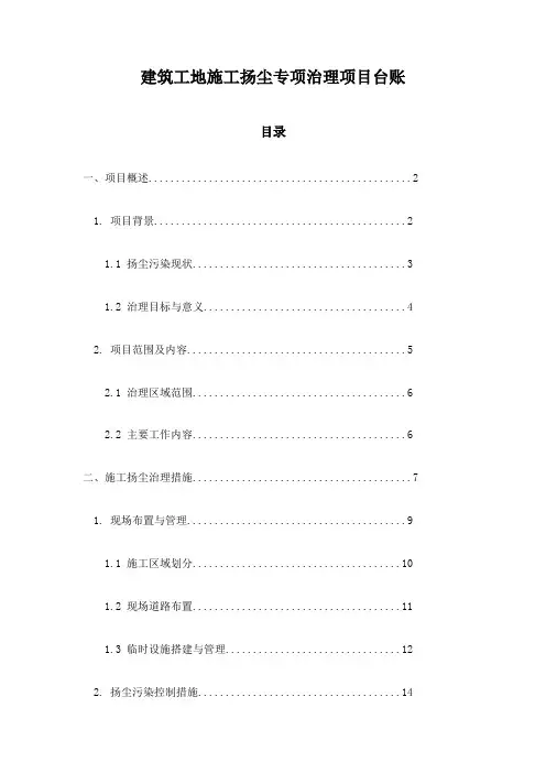 建筑工地施工扬尘专项治理项目台账