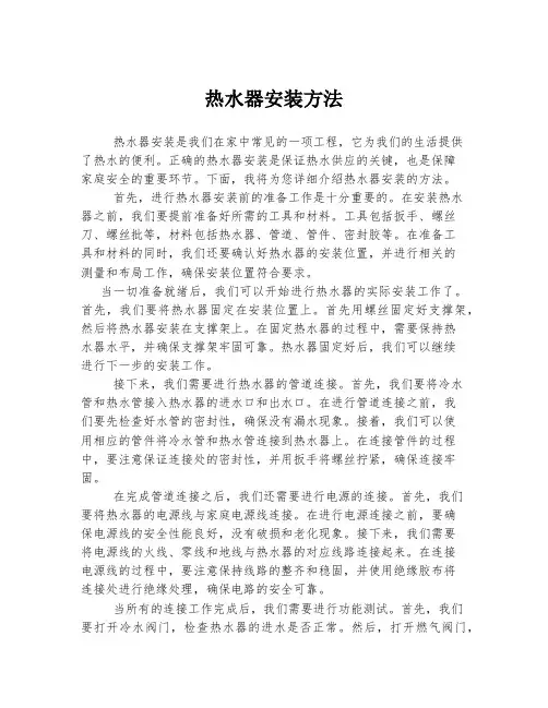 热水器安装方法