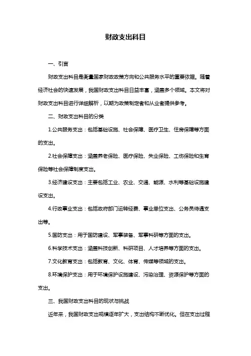 财政支出科目
