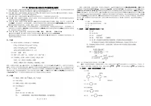 2012年高考理综(新课标卷)化学试题及答案