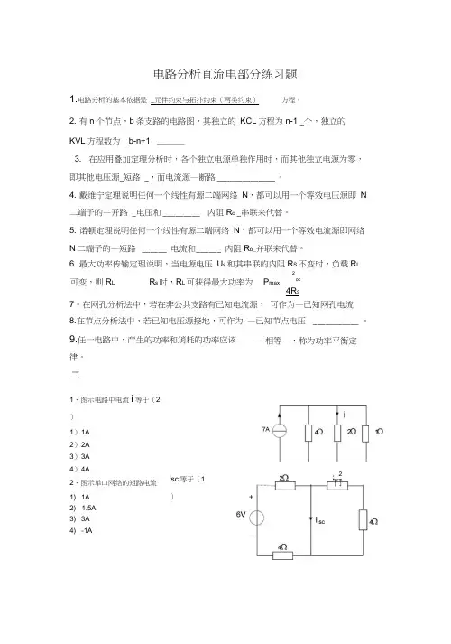 电路分析直流电部分练习题 1