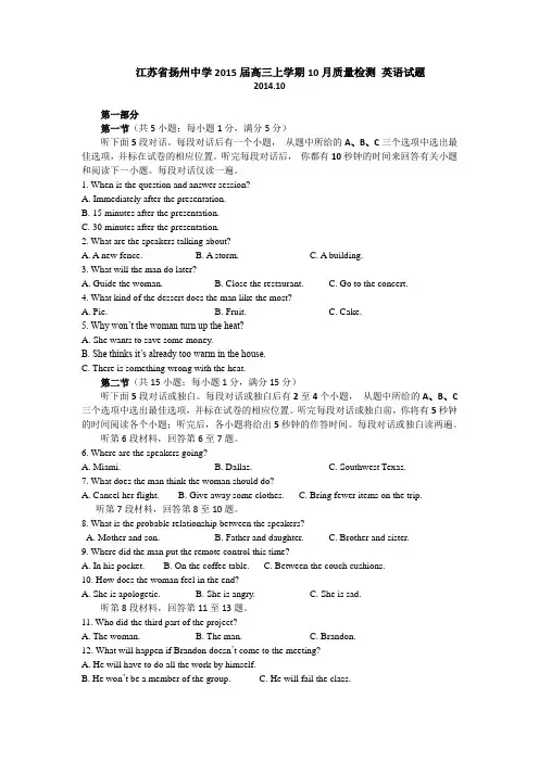 江苏省扬州中学2015届高三上学期10月质量检测 英语试题