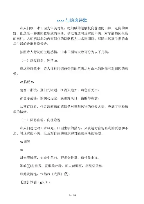 山水田园与隐逸诗歌