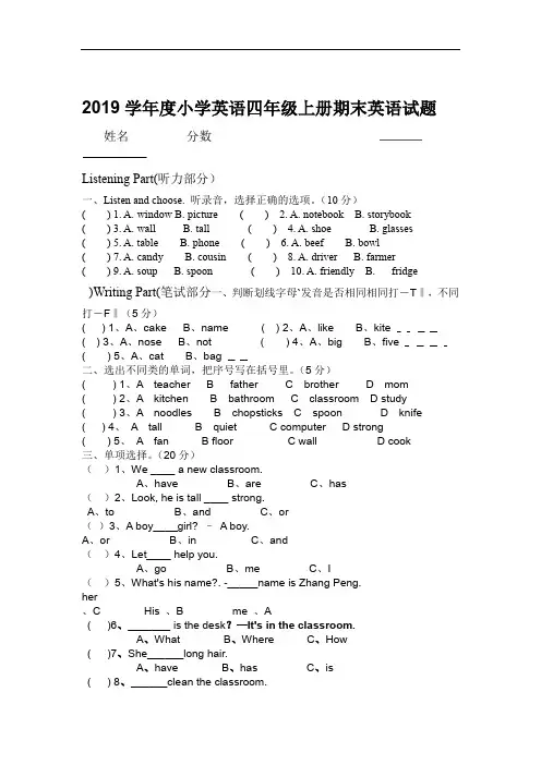 2019度小学英语四年级上册期末英语试题及答案