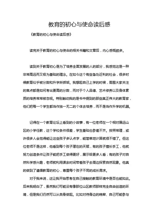 教育的初心与使命读后感