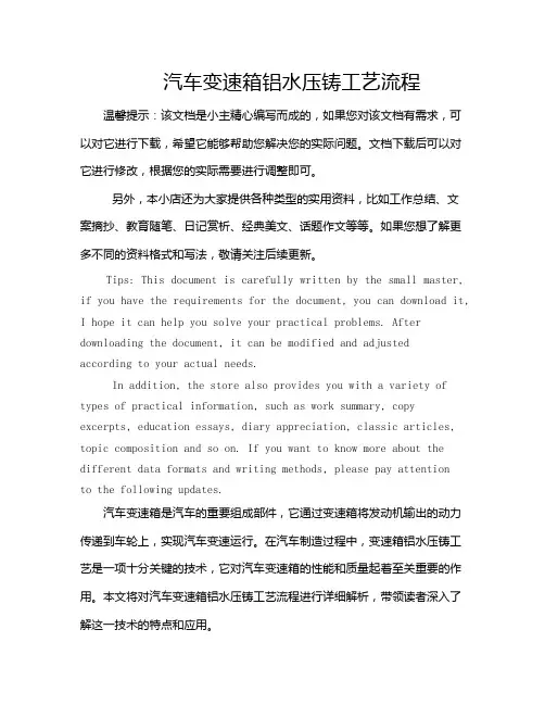 汽车变速箱铝水压铸工艺流程