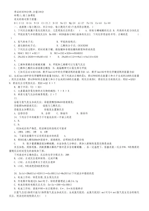 辽宁省大连市第三中学2013-2014学年高一下学期期末考试化学试卷.pdf