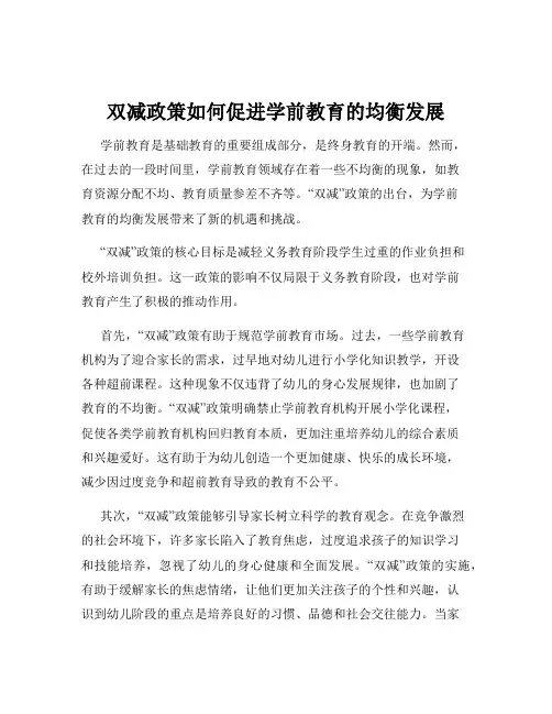 双减政策如何促进学前教育的均衡发展