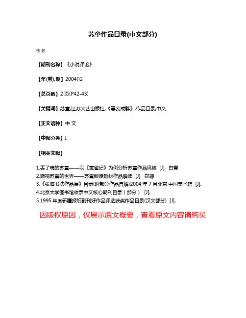 苏童作品目录(中文部分)