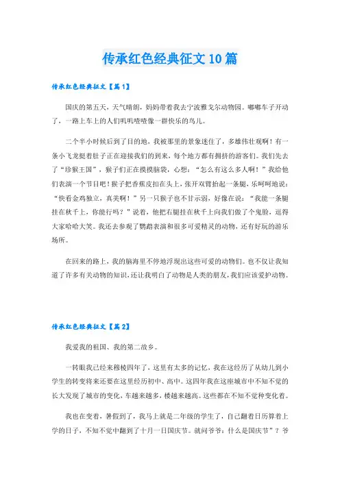 传承红色经典征文10篇