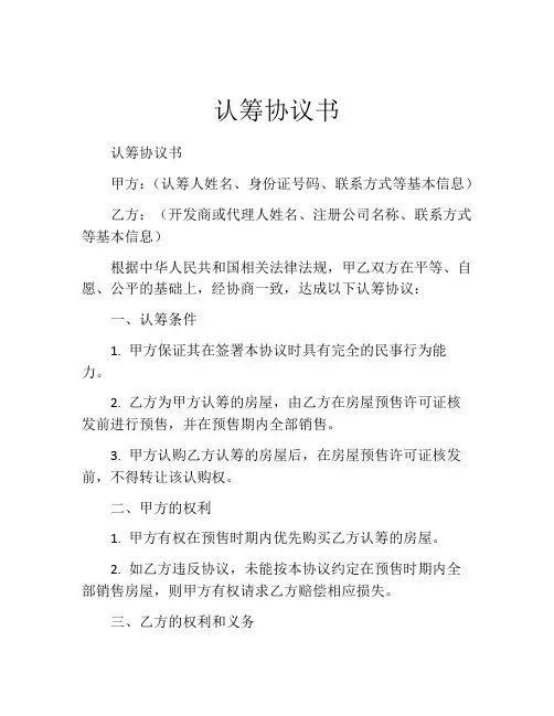 认筹协议书