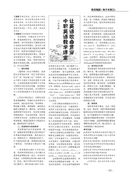 让英语歌曲贯穿中职英语教学课堂