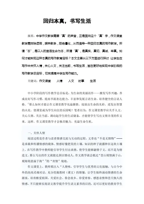回归本真