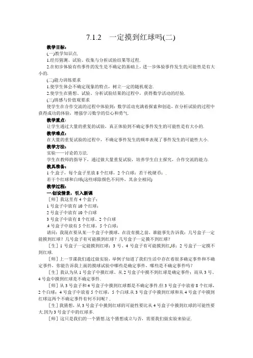 北师大版七上7.1.2《一定摸到红球吗》word教案