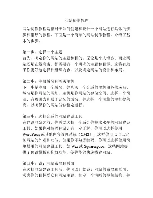 网站制作教程