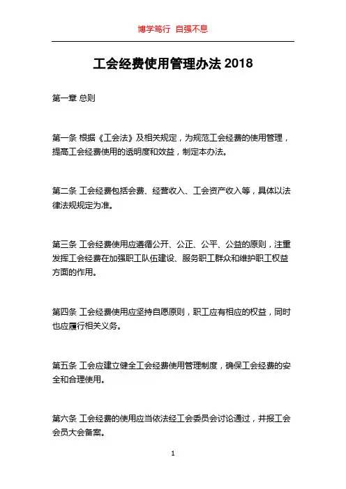 工会经费使用管理办法2018