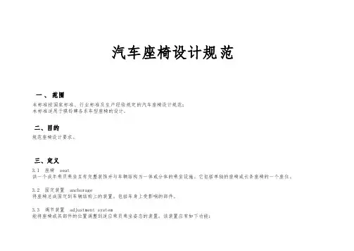 座椅设计规范标准