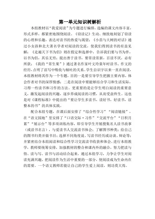 人教版小学语文五年级上册单元知识树解说