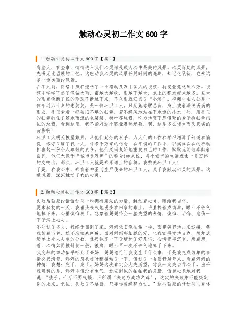 触动心灵初二作文600字