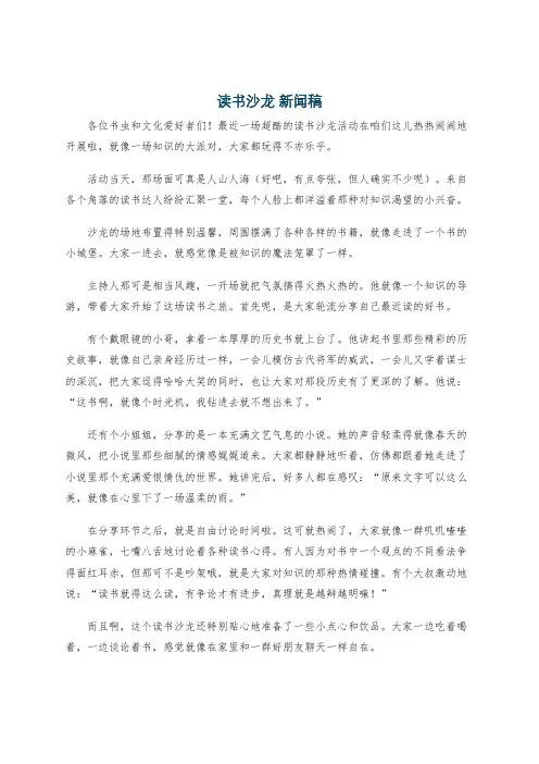 读书沙龙 新闻稿